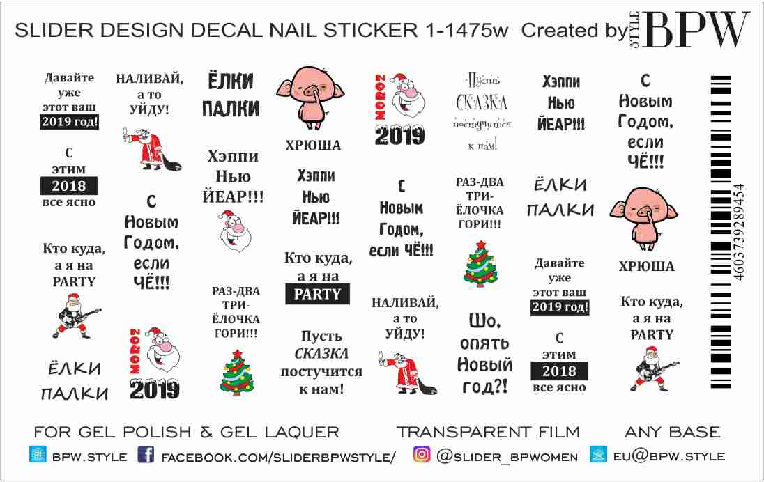 Decal nail sticker New Year Texts
